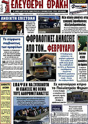 /Ελεύθερη Θράκη