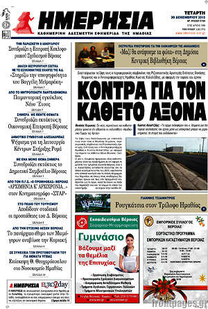 Πρωτοσέλιδο Ημερησία