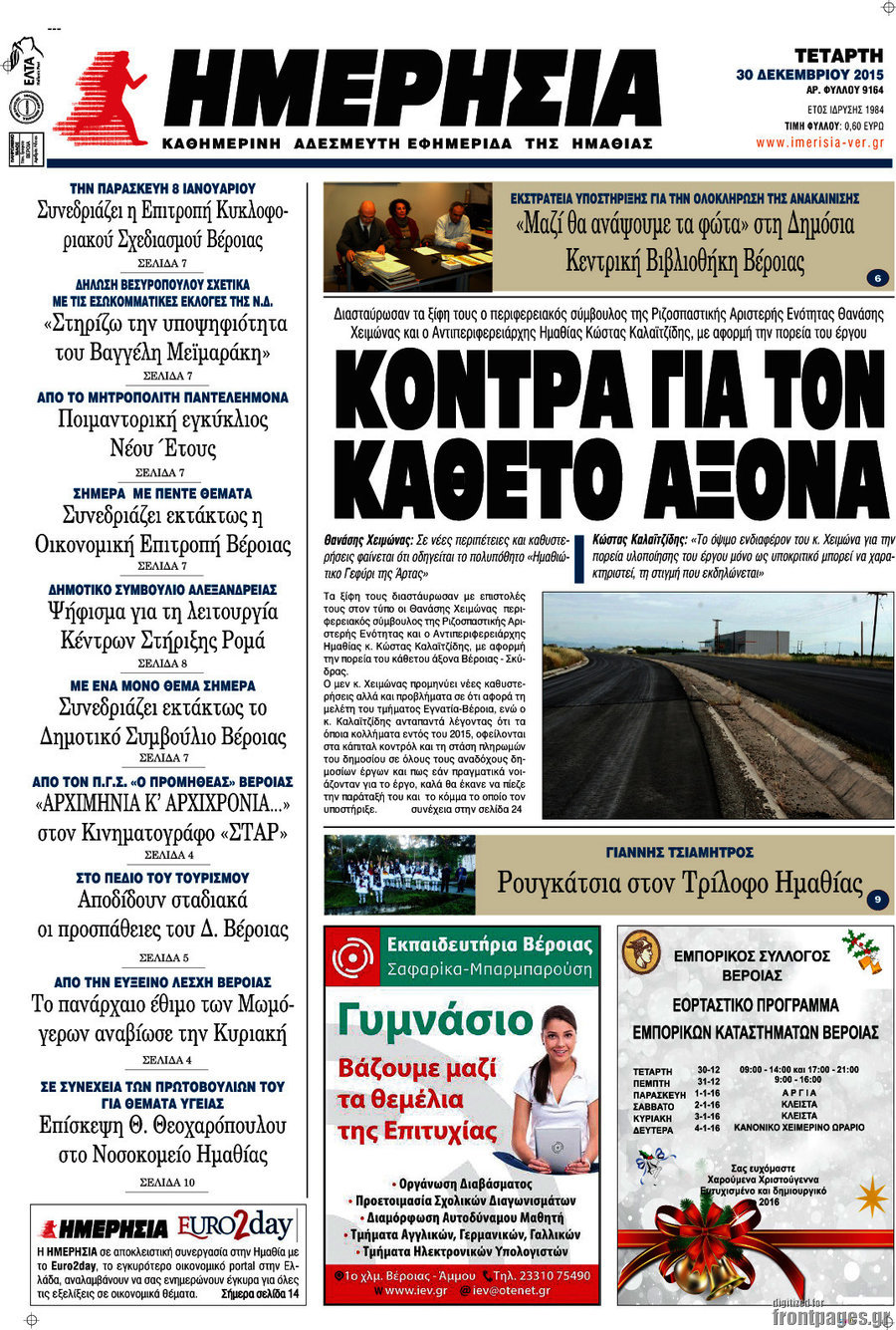 Ημερησία