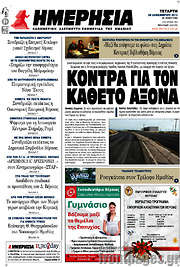 /Ημερησία