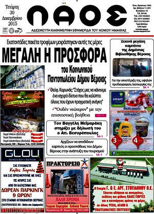 Πρωτοσέλιδο Λαός