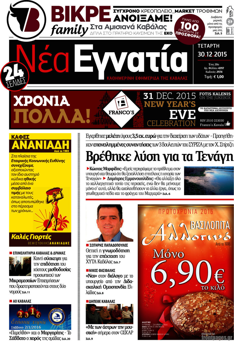Νέα Εγνατία