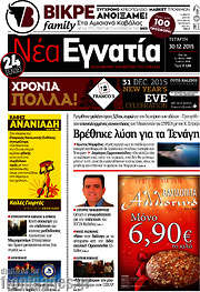 /Νέα Εγνατία