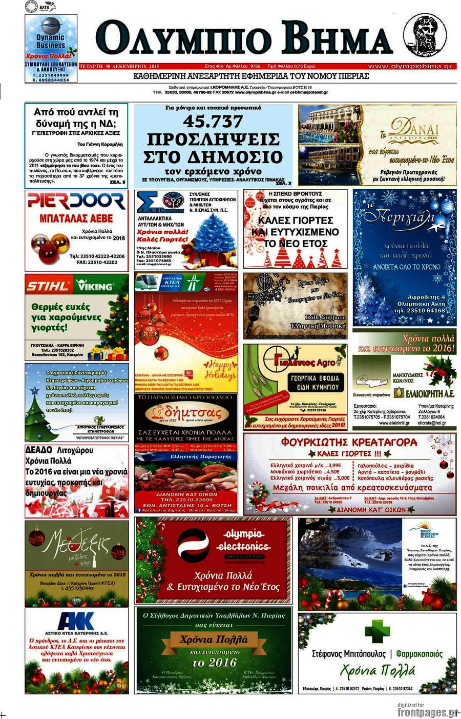 Ολύμπιο Βήμα