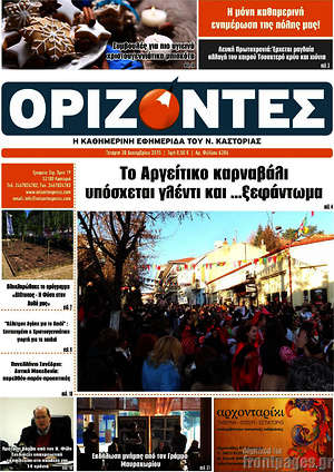 Πρωτοσέλιδο Ορίζοντες