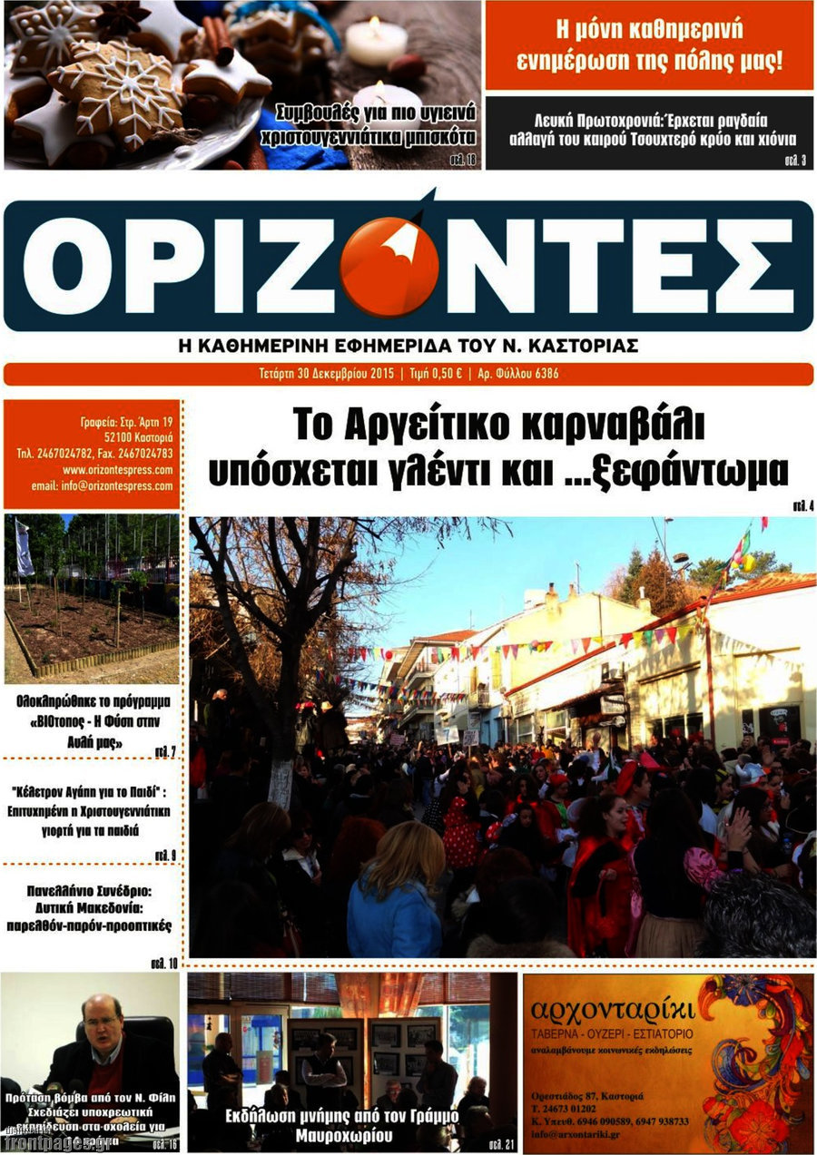 Ορίζοντες
