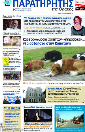 Πρωτοσέλιδο Παρατηρητής