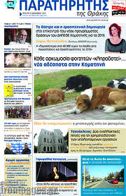 /Παρατηρητής