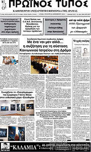 /Πρωινός Τύπος Δράμας