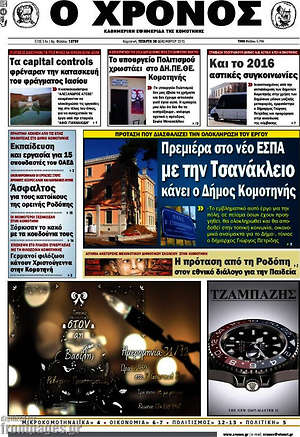 Πρωτοσέλιδο Χρόνος