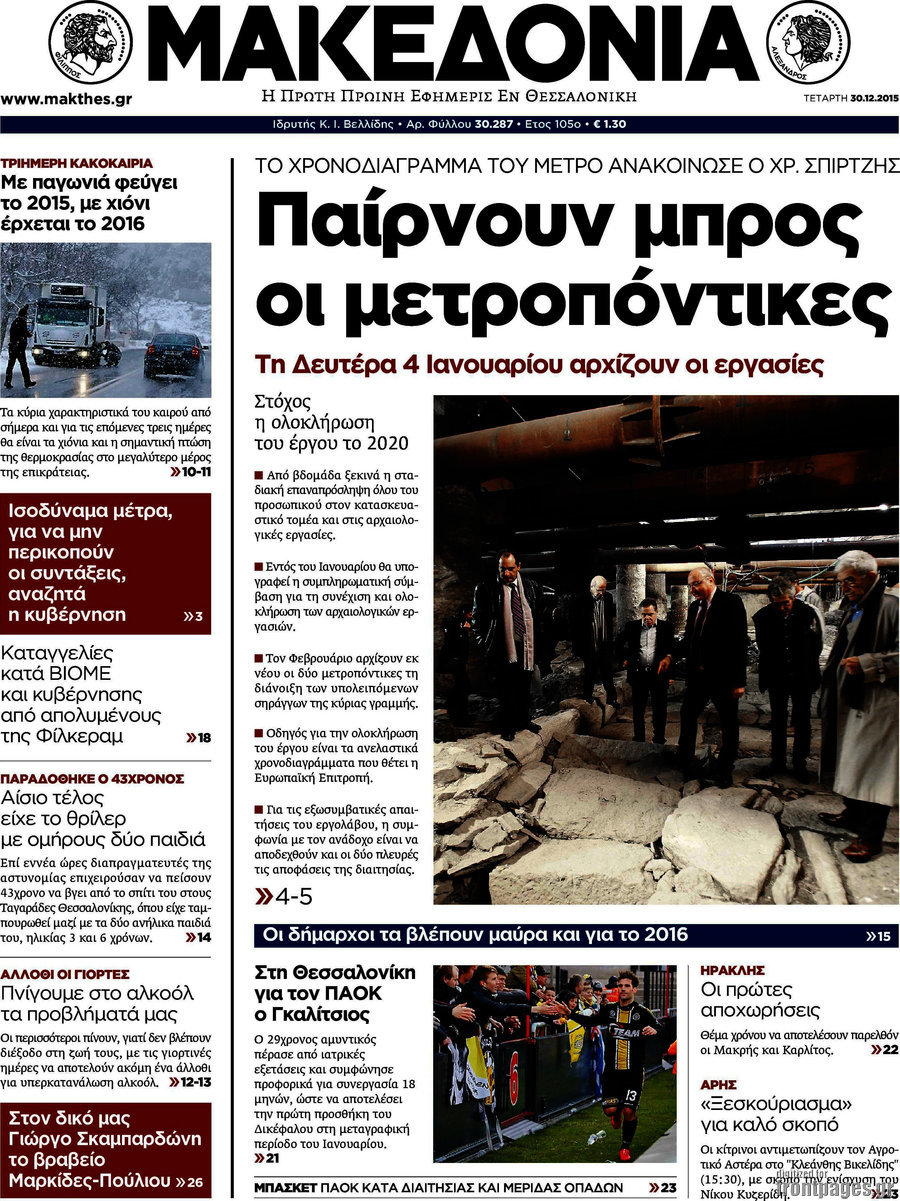 Μακεδονία