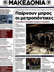 /Μακεδονία
