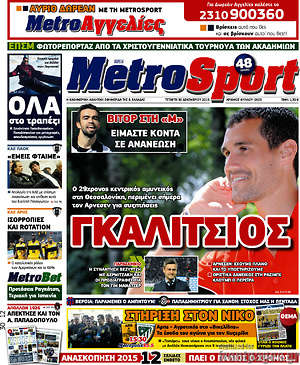 Πρωτοσέλιδο εφημερίδας MetroSport - protoselida