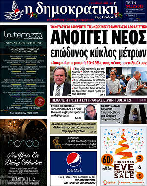 Πρωτοσέλιδο Δημοκρατική Ρόδου