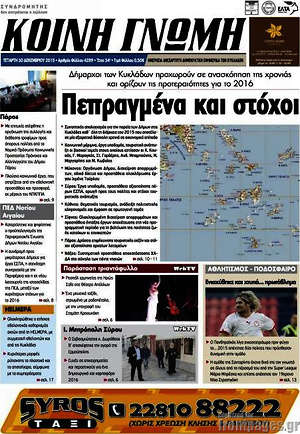 Πρωτοσέλιδο Κοινή Γνώμη