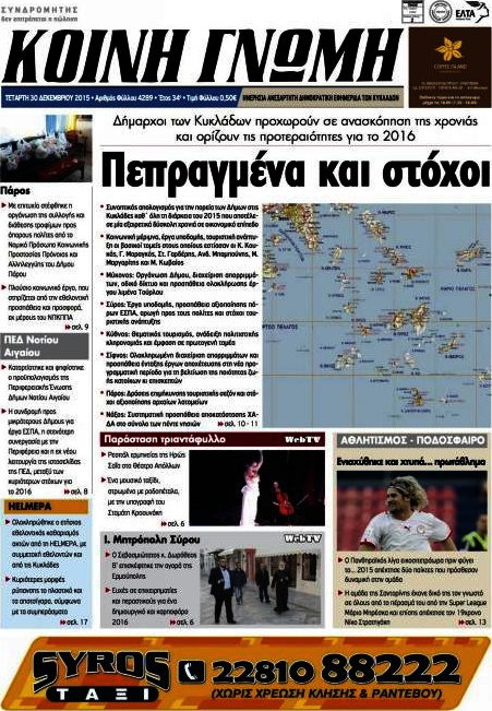 Κοινή Γνώμη