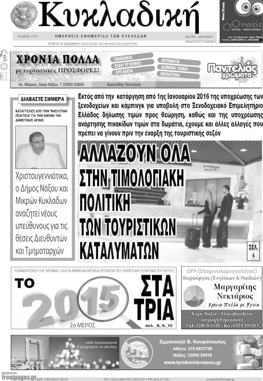 Κυκλαδική