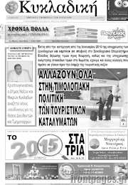 /Κυκλαδική