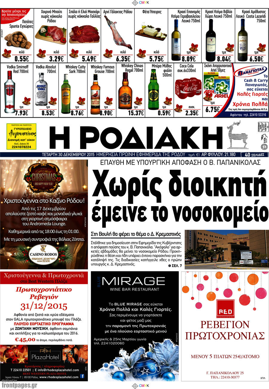 Η Ροδιακή