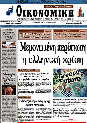 Πρωτοσέλιδο Οικονομική