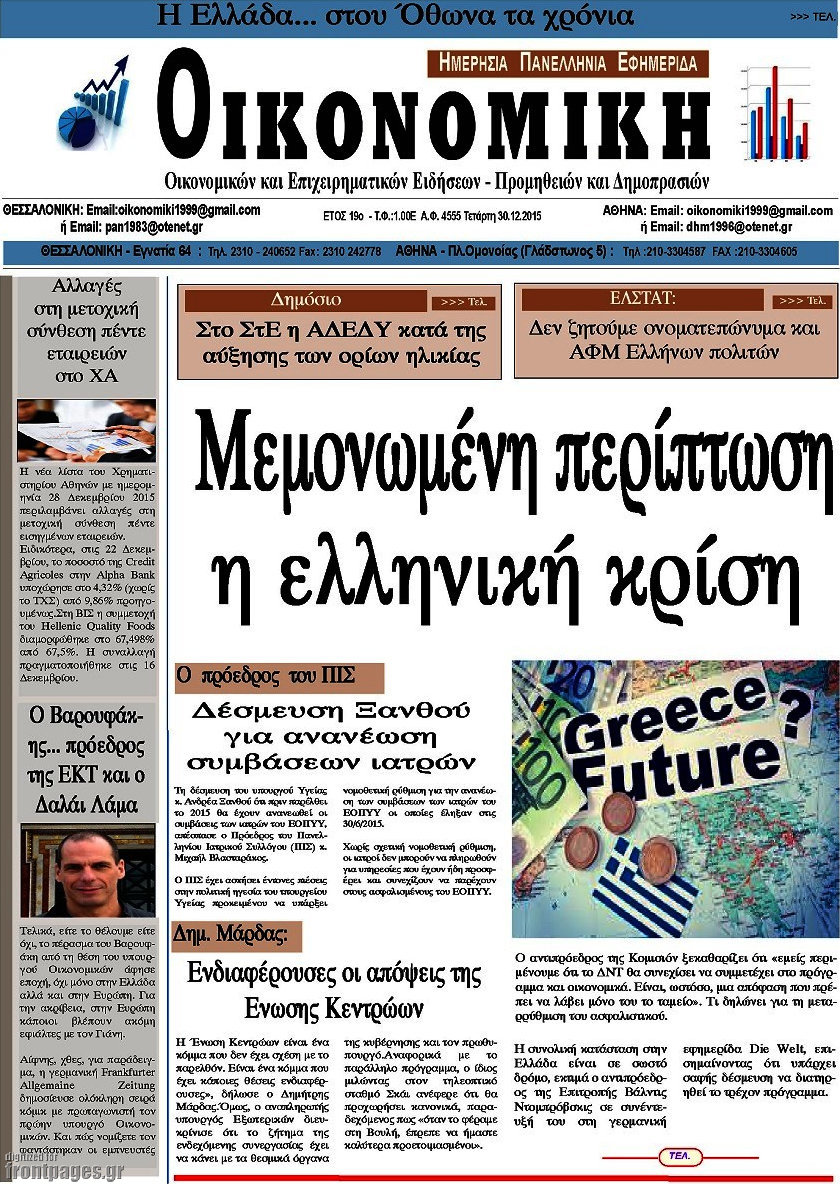 Οικονομική