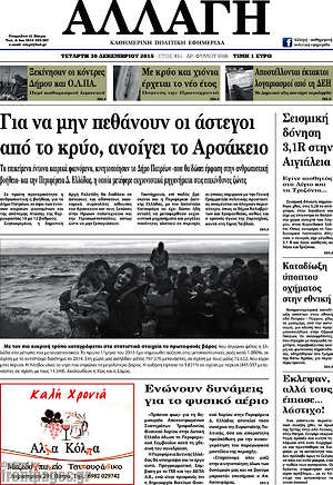 Πρωτοσέλιδο Αλλαγή