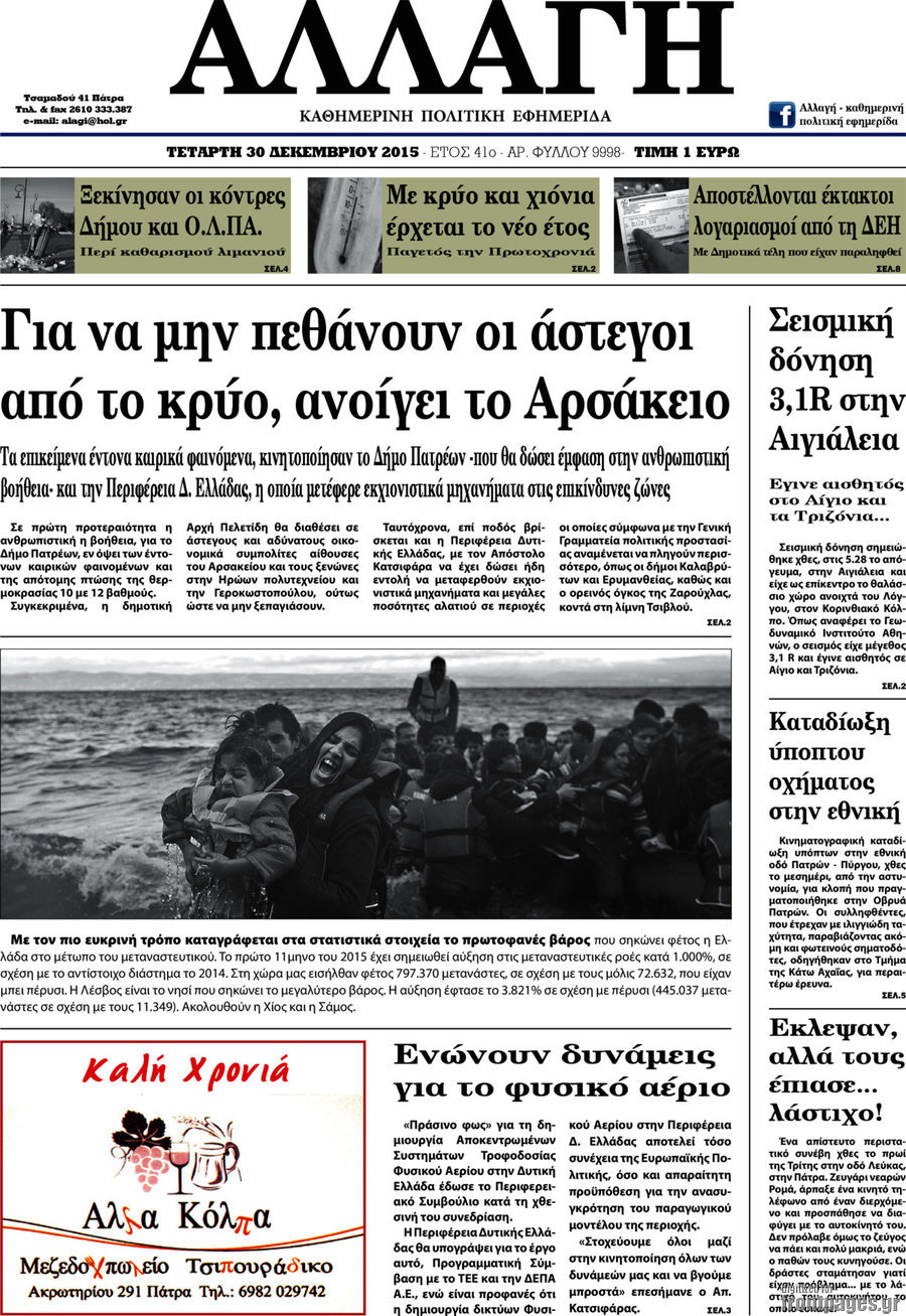 Αλλαγή