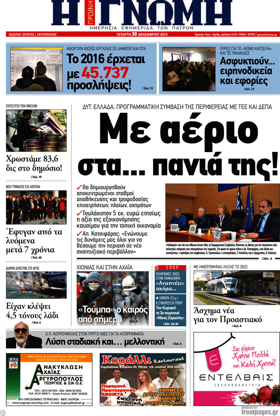Η Γνώμη