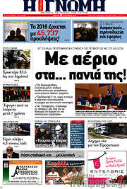 /Η Γνώμη