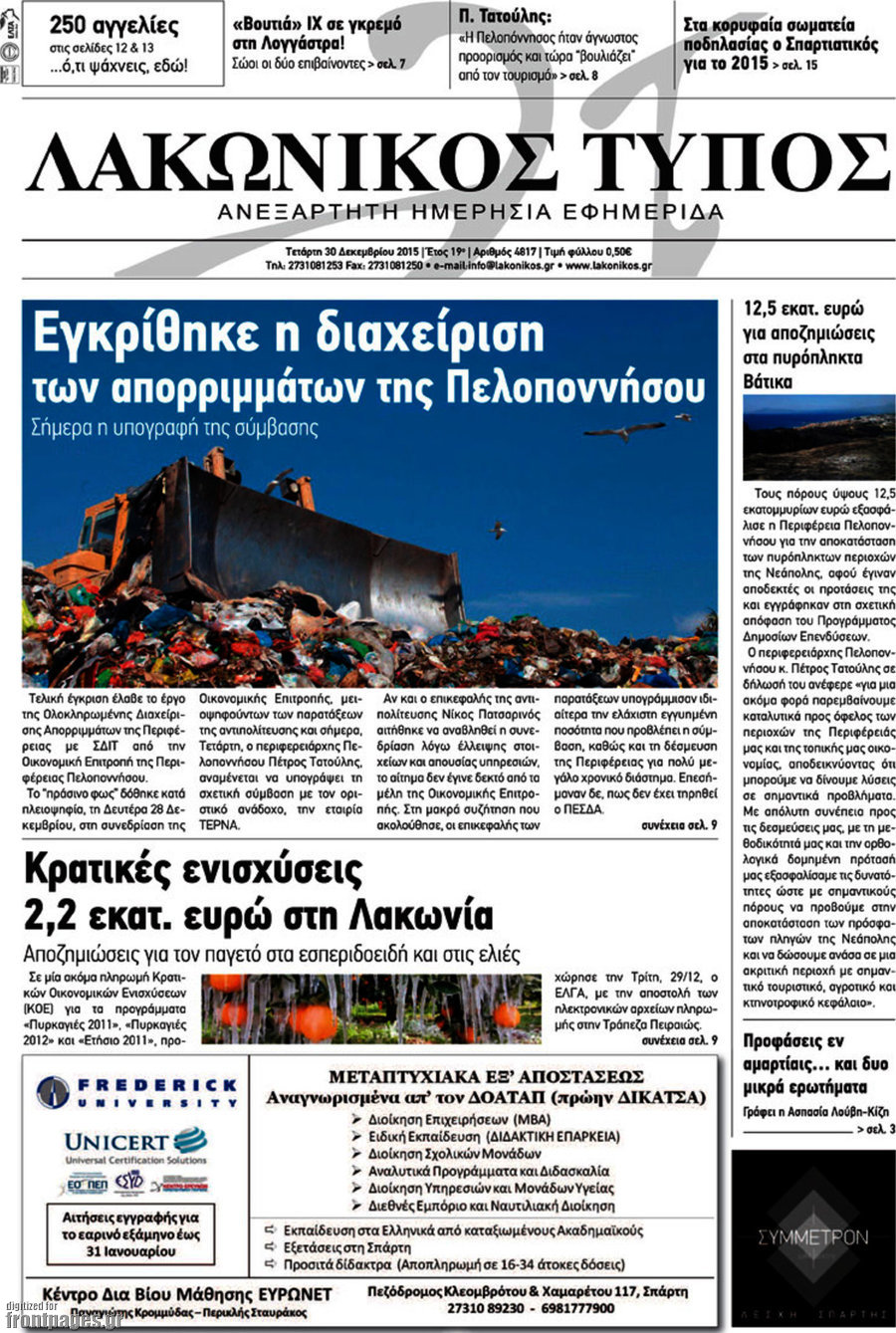 Λακωνικός Τύπος