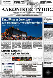 /Λακωνικός Τύπος
