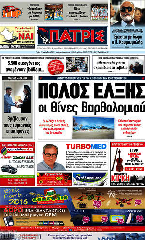 Πρωτοσέλιδο Πατρίς