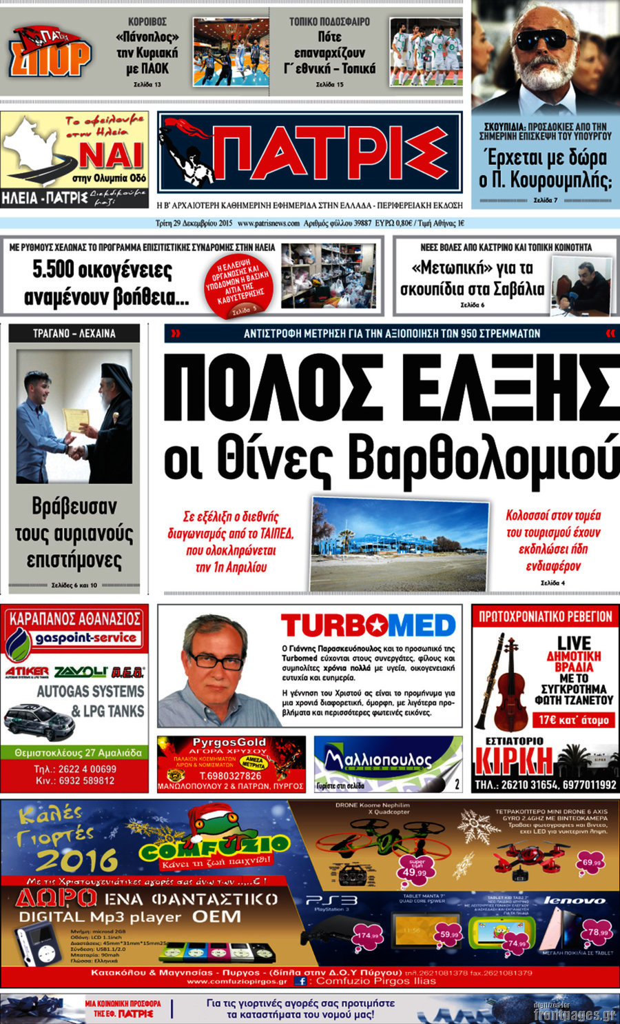 Πατρίς