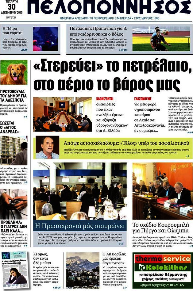 Πελοπόννησος
