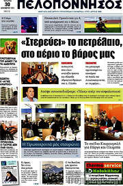 /Πελοπόννησος