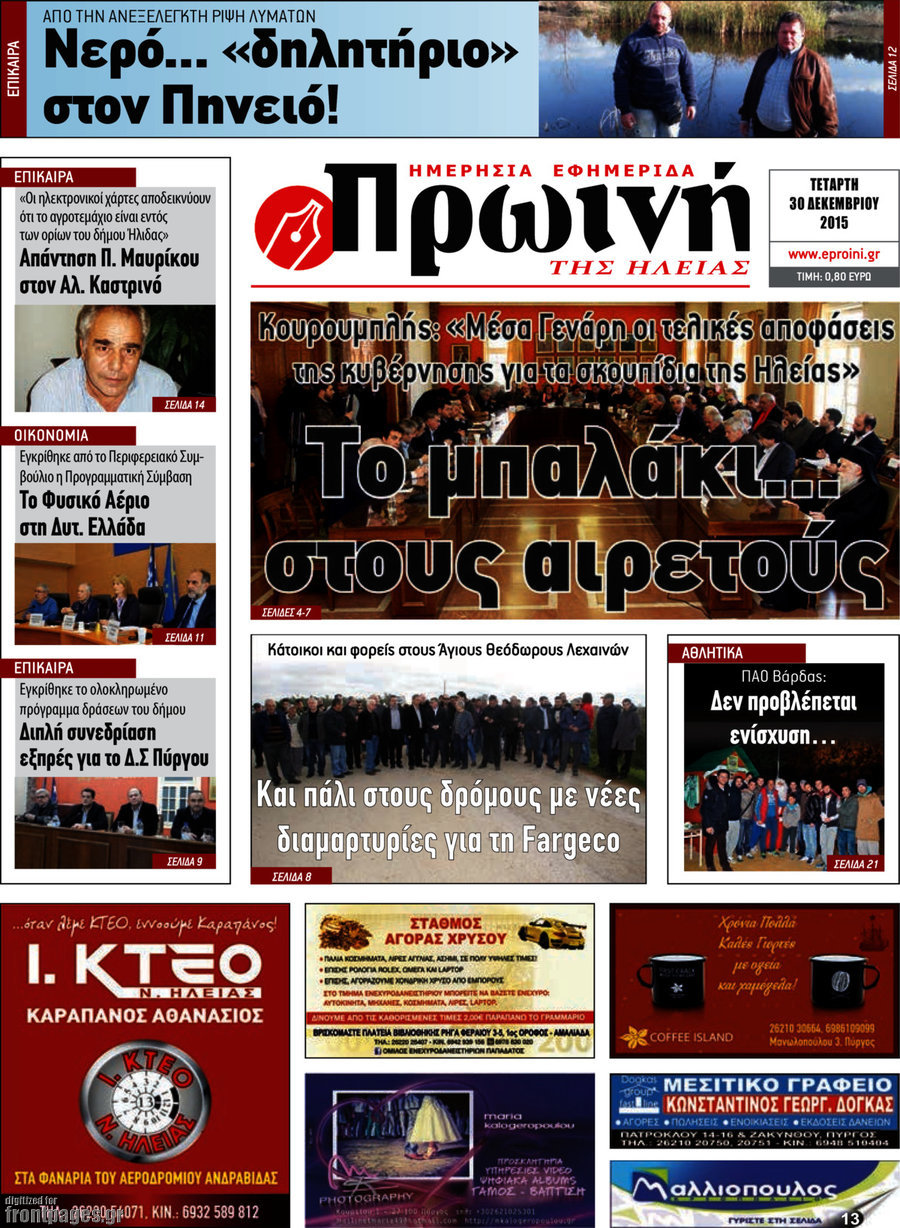 Πρωινή Ηλείας