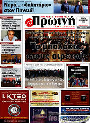 /Πρωινή Ηλείας