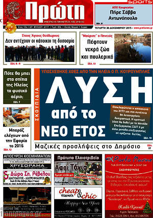 Πρωτοσέλιδο Πρώτη
