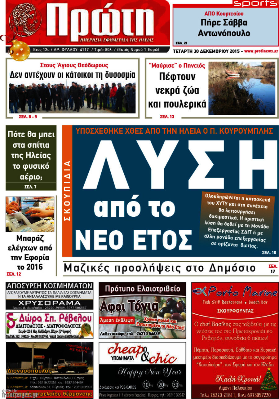 Πρώτη