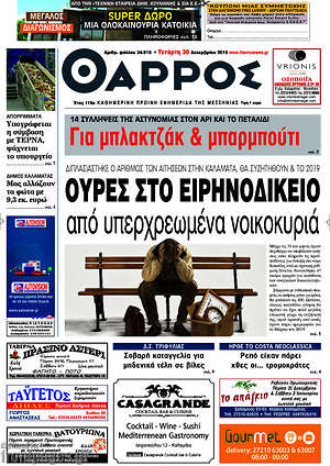 Πρωτοσέλιδο Θάρρος