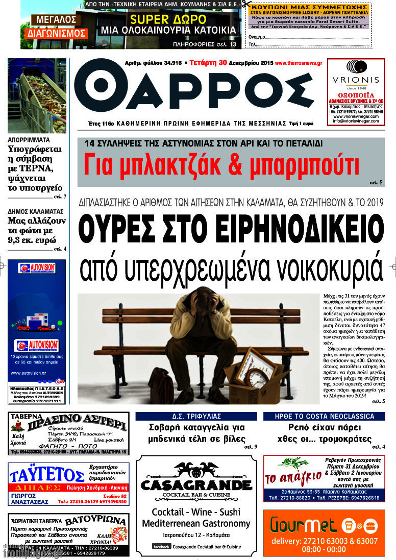 Θάρρος
