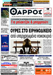 /Θάρρος