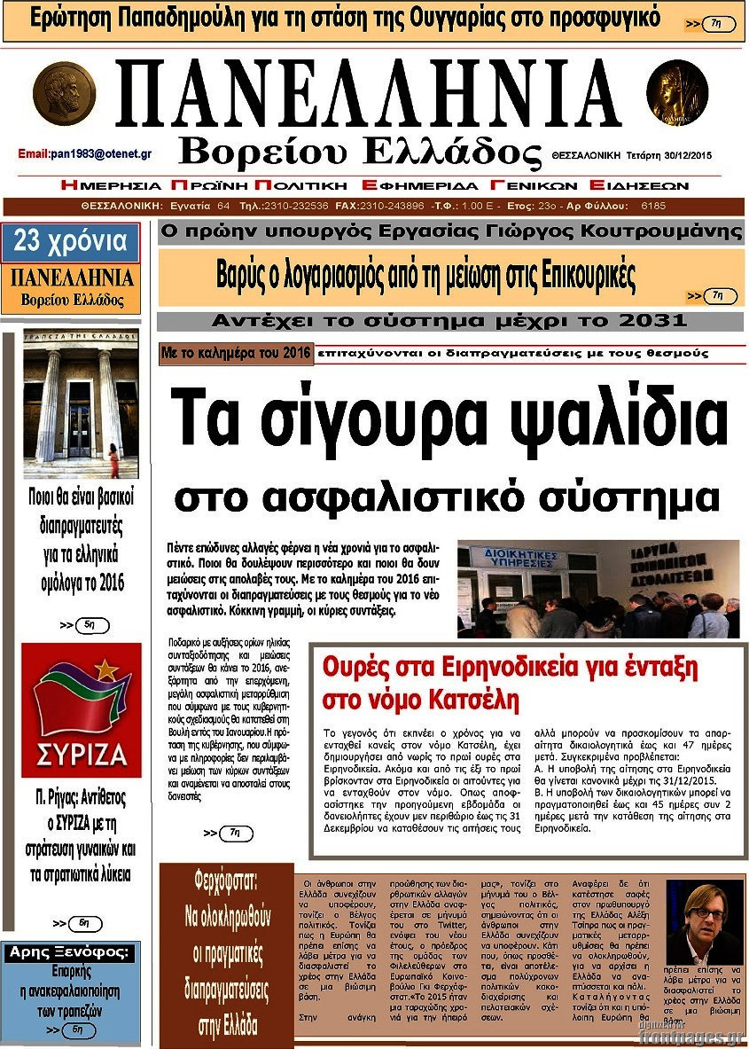 Πανελλήνια Β. Ελλάδος