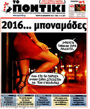 /Το Ποντίκι