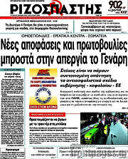 /Ριζοσπάστης