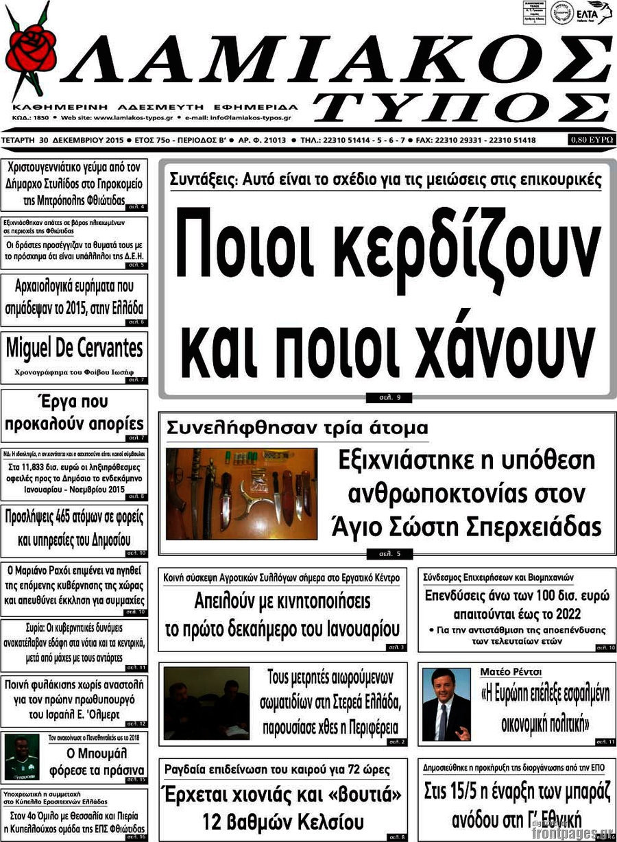 Λαμιακός Τύπος