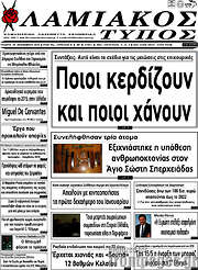 /Λαμιακός Τύπος