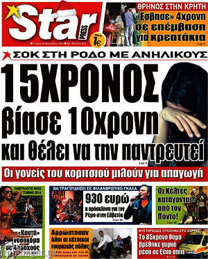 Πρωτοσέλιδο εφημερίδας Star press - protoselida