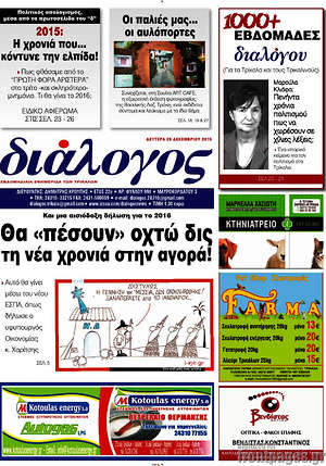 Πρωτοσέλιδο Διάλογος