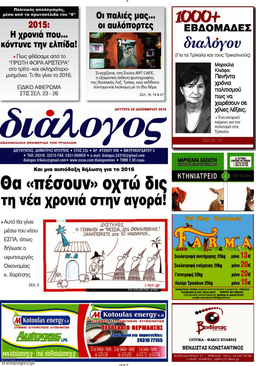Διάλογος